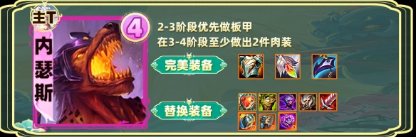 金铲铲之战S12热门换形炎魔龙阵容解析_金铲铲之战S12换形炎魔龙阵容全攻略