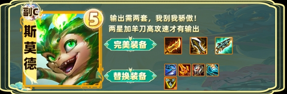 金铲铲之战S12热门换形炎魔龙阵容解析_金铲铲之战S12换形炎魔龙阵容全攻略