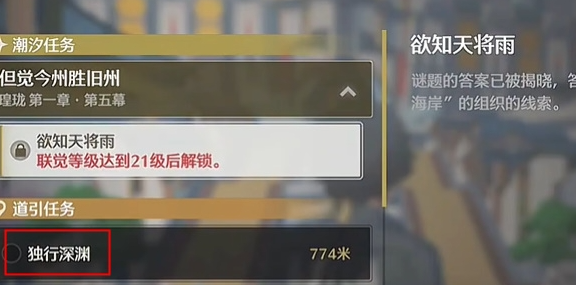 鸣潮逆境深塔的开启方法详解与步骤分享