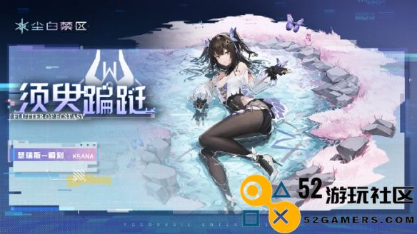 尘白禁区瑟瑞斯瞬刻详细介绍与概述_探索尘白禁区瑟瑞斯瞬刻的秘密