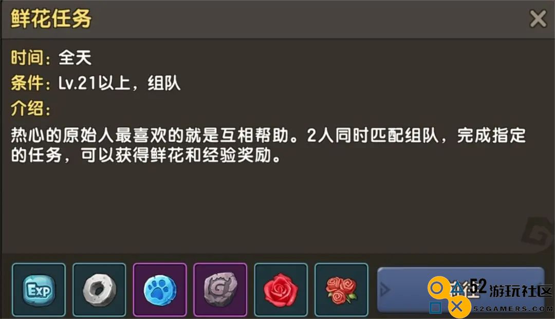 新石器时代鲜花任务全攻略及完成技巧分享