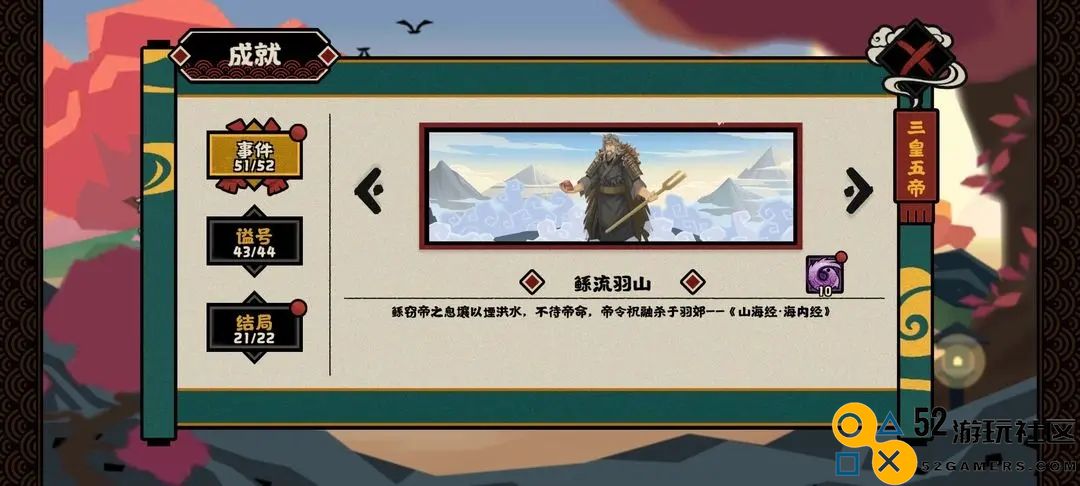 无悔华夏大禹治水事件全攻略及成就获取方法分享