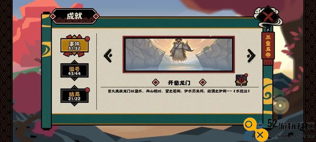 无悔华夏大禹治水事件全攻略及成就获取方法分享