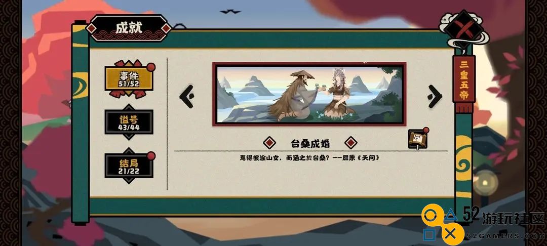 无悔华夏大禹治水事件全攻略及成就获取方法分享