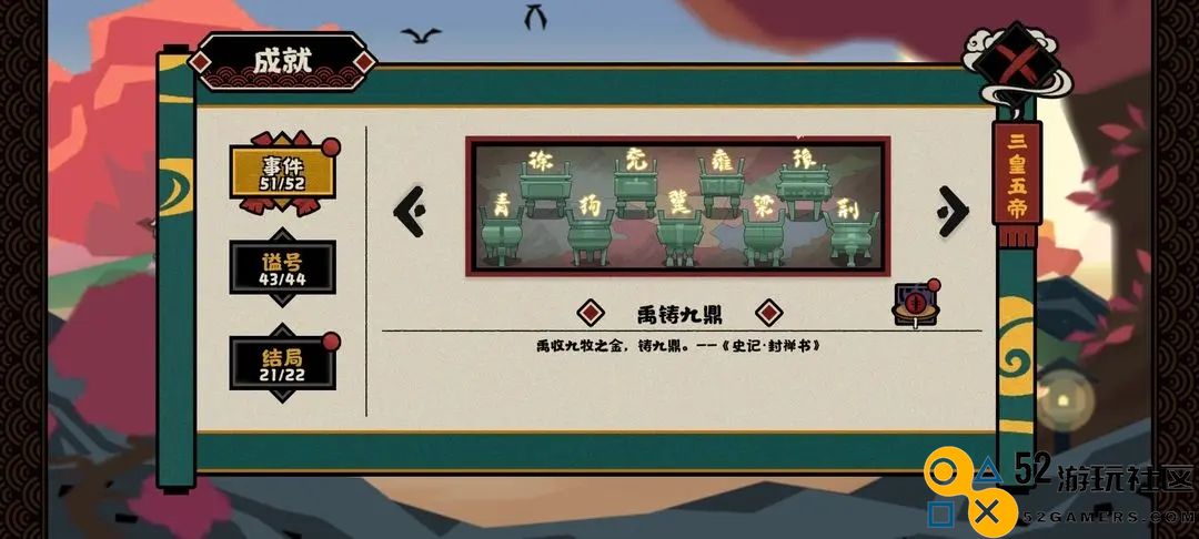 无悔华夏大禹治水事件全攻略及成就获取方法分享