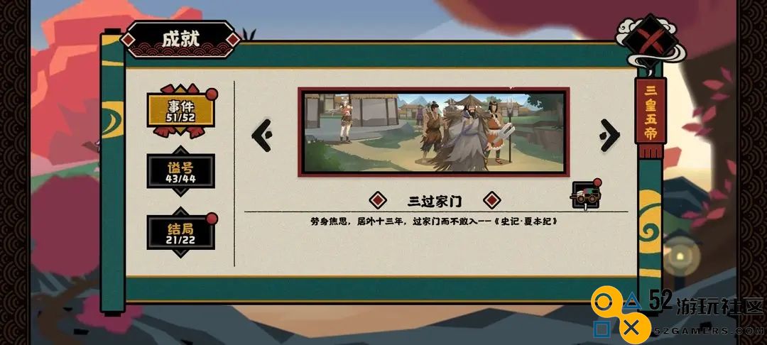 无悔华夏大禹治水事件全攻略及成就获取方法分享