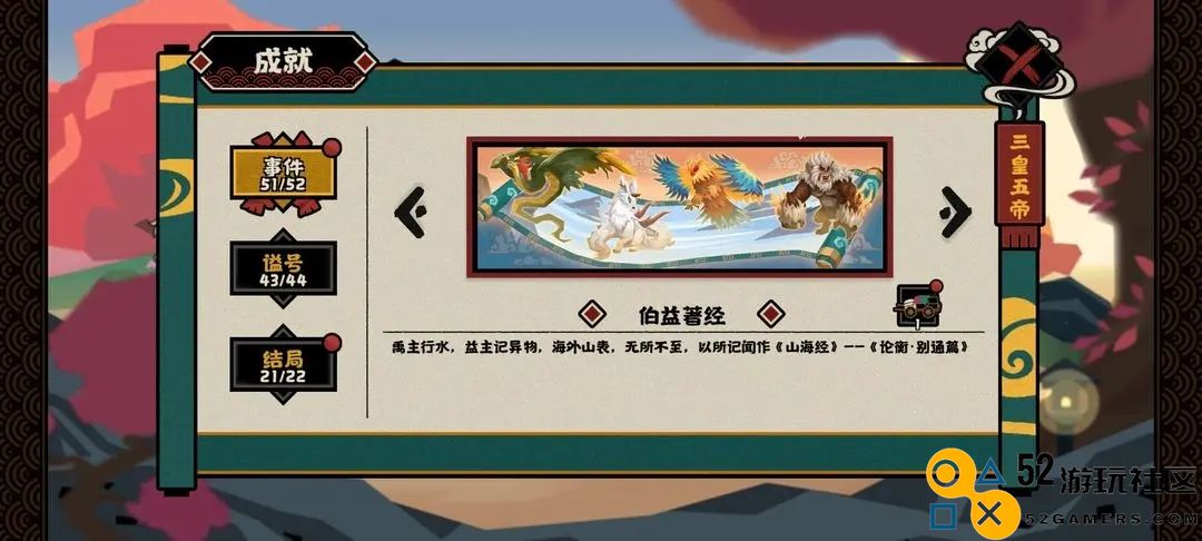 无悔华夏大禹治水事件全攻略及成就获取方法分享