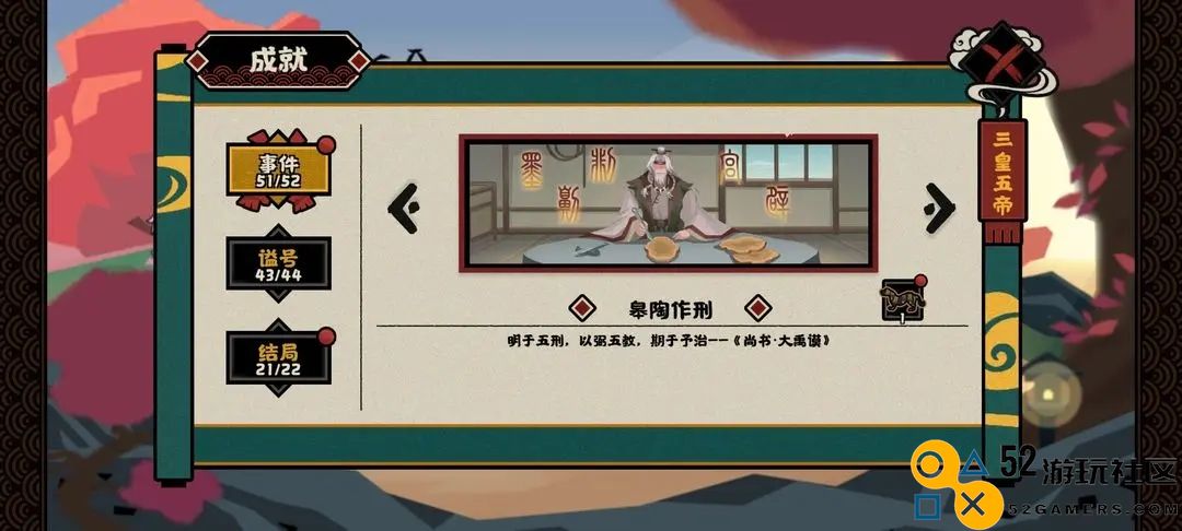 无悔华夏大禹治水事件全攻略及成就获取方法分享
