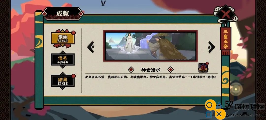 无悔华夏大禹治水事件全攻略及成就获取方法分享