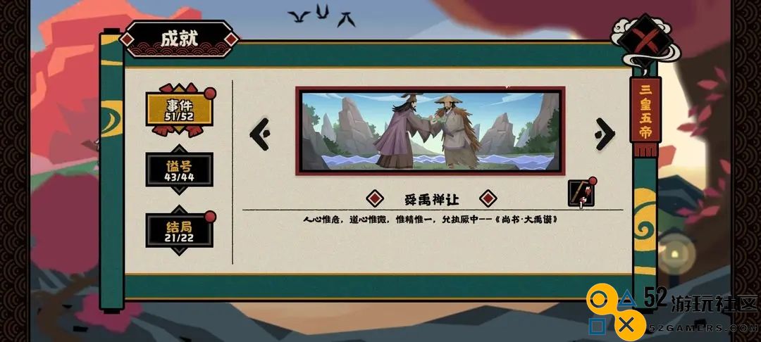 无悔华夏大禹治水事件全攻略及成就获取方法分享