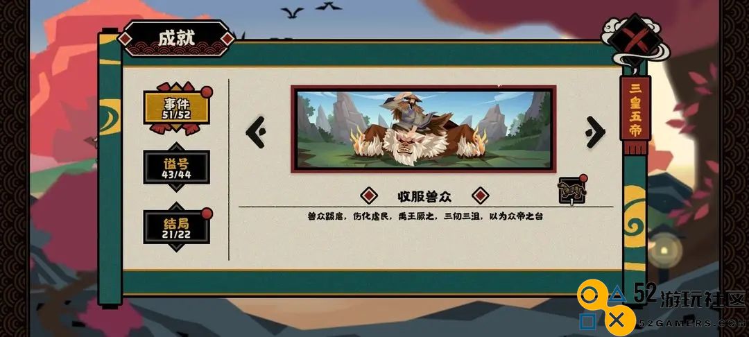 无悔华夏大禹治水事件全攻略及成就获取方法分享