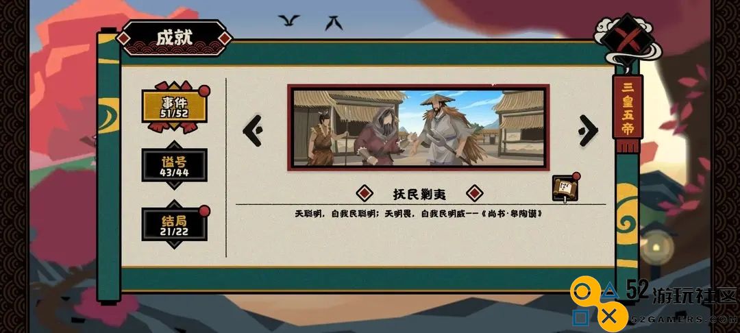 无悔华夏大禹治水事件全攻略及成就获取方法分享