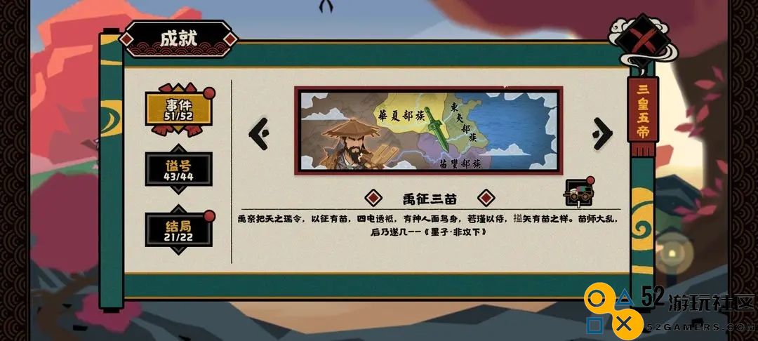 无悔华夏大禹治水事件全攻略及成就获取方法分享