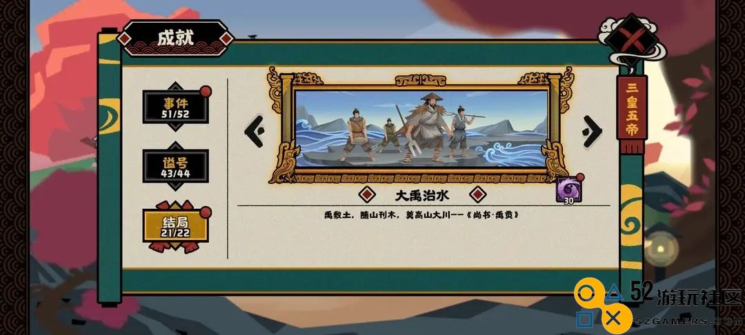 无悔华夏大禹治水事件全攻略及成就获取方法分享