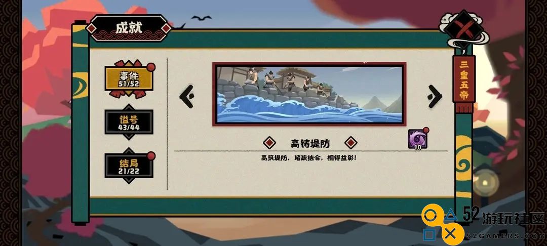 无悔华夏大禹治水事件全攻略及成就获取方法分享