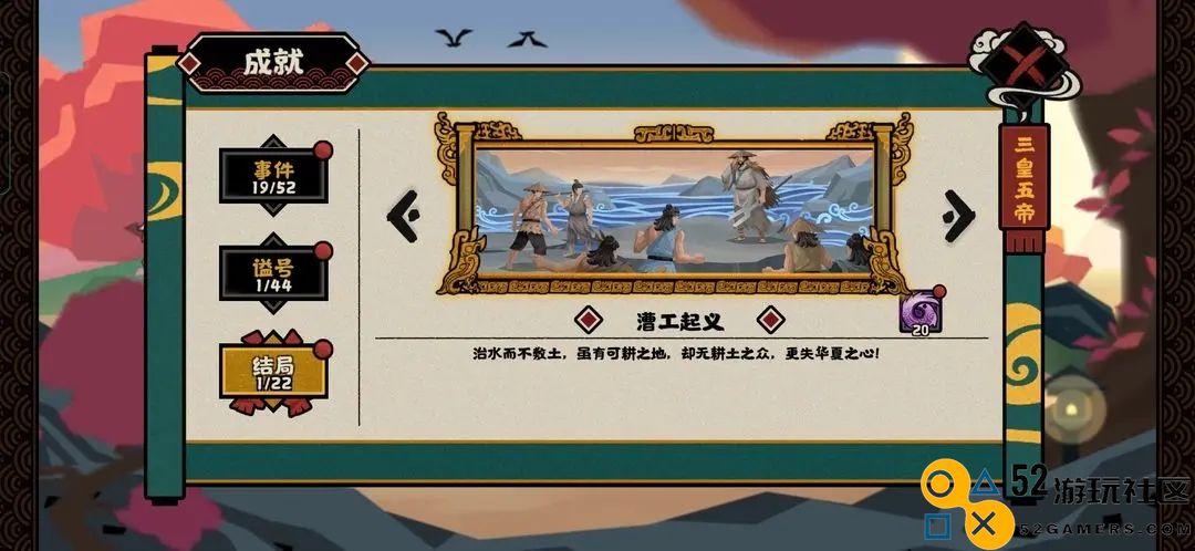 无悔华夏大禹治水事件全攻略及成就获取方法分享