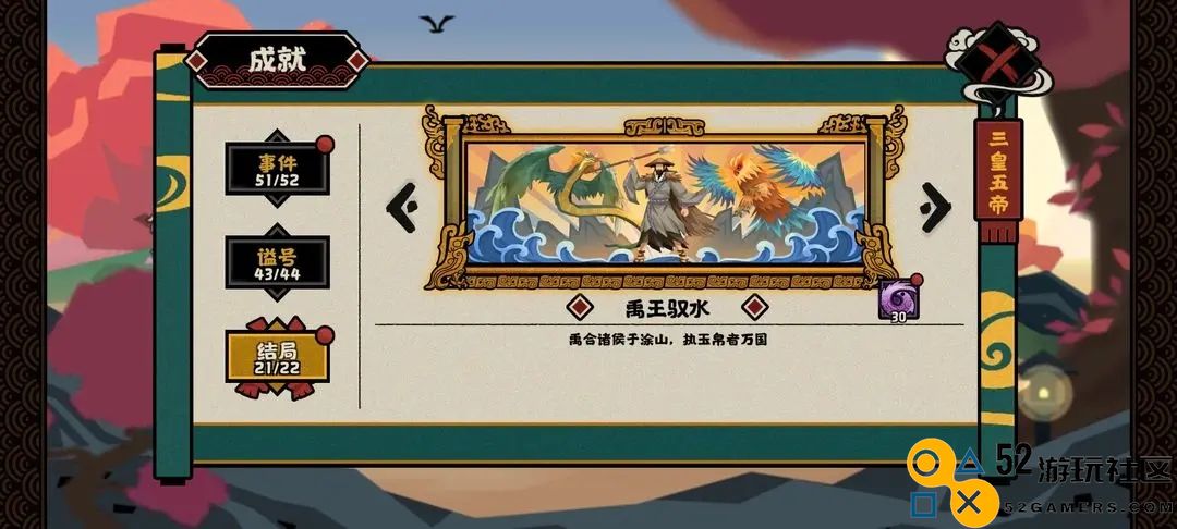 无悔华夏大禹治水事件全攻略及成就获取方法分享