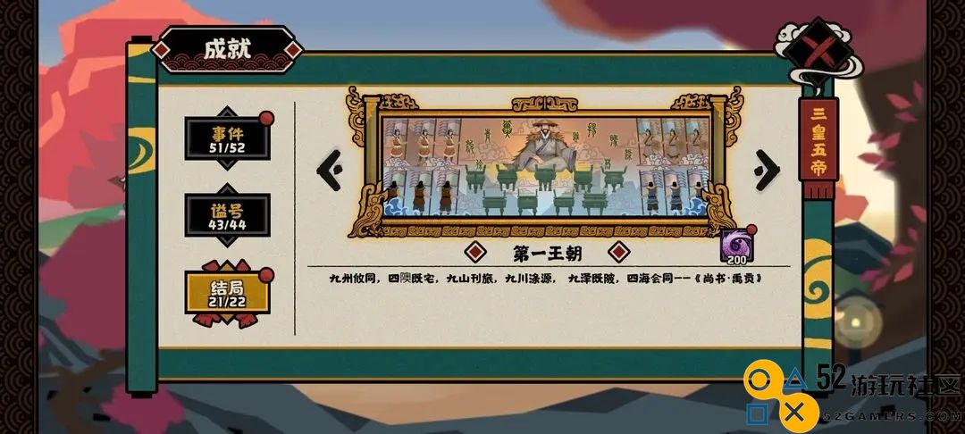 无悔华夏大禹治水事件全攻略及成就获取方法分享