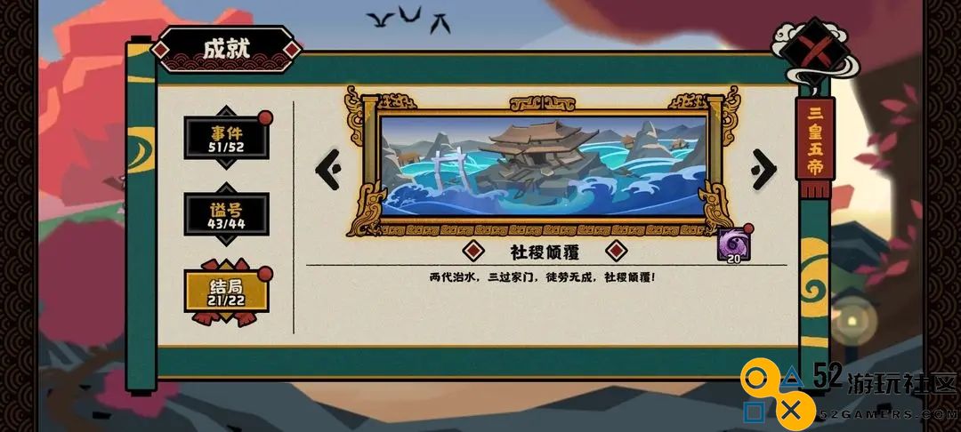无悔华夏大禹治水事件全攻略及成就获取方法分享
