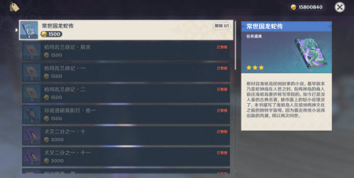 如何在原神中获取常世国的龙蛇传和相关攻略