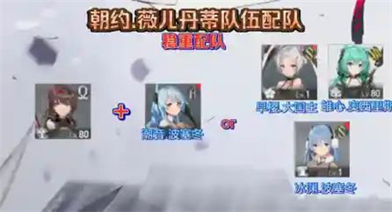深空之眼关于约薇儿丹蒂阵容搭配的详细攻略与建议