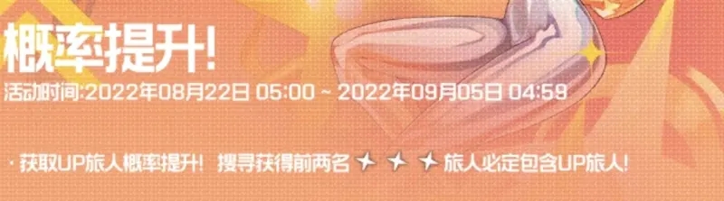 跃迁旅人抽卡机制详解与保底规则深入解析