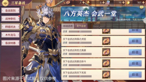 三国志幻想大陆10月18日三军备战活动全指南与攻略解析
