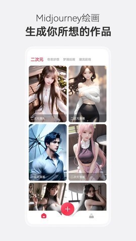midjourney中文免费版高级版v4.0_midjourney中文免费版新版下载