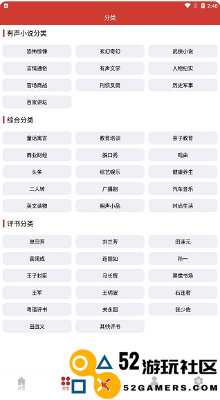 老白听书纯净免费版免付费完整版v1.4_老白听书纯净免费版最新绿色版下载