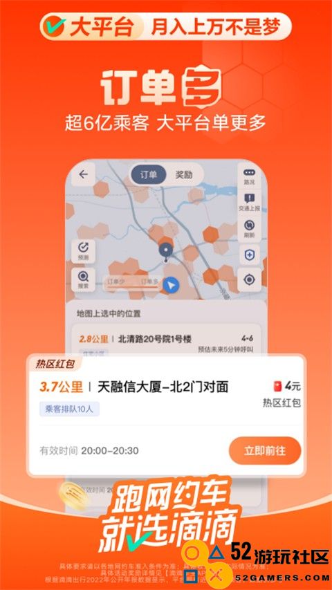 滴滴车主8.2.10版本安装最新版v8.2.10_滴滴车主8.2.10版本最新绿色版下载