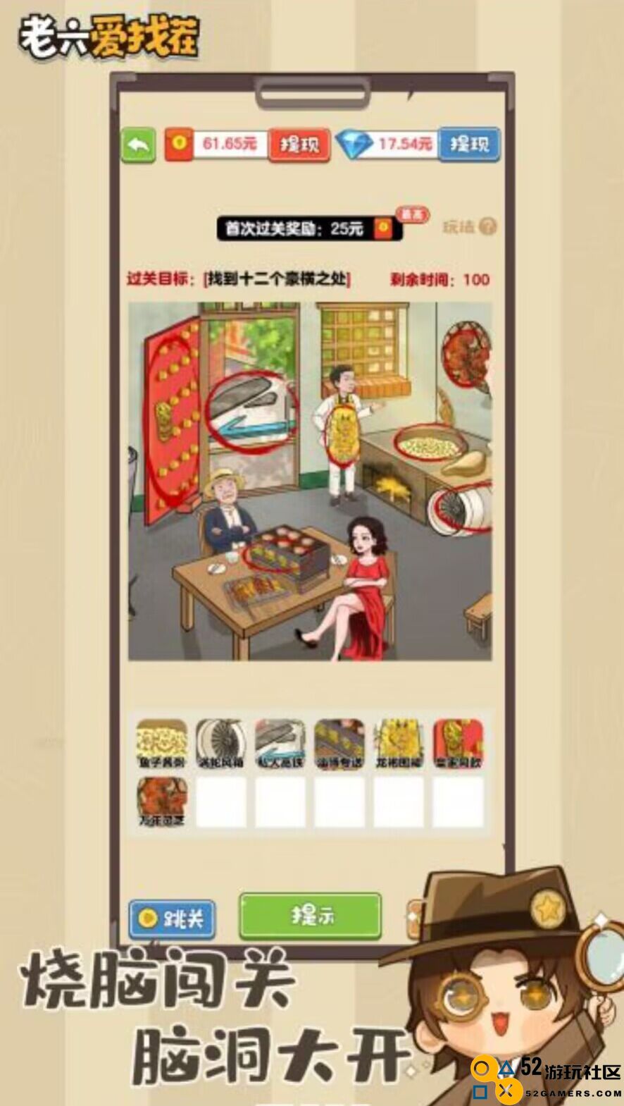 老六爱找茬全部关卡全部解锁版_老六爱找茬红包版最新版下载