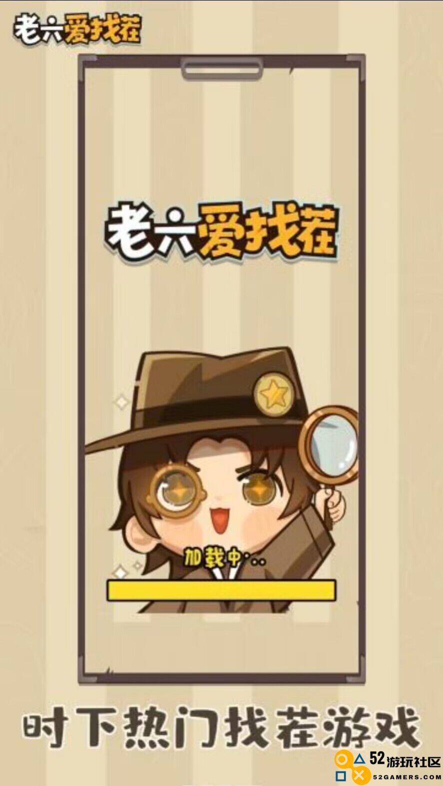 老六爱找茬全部关卡全部解锁版_老六爱找茬红包版最新版下载