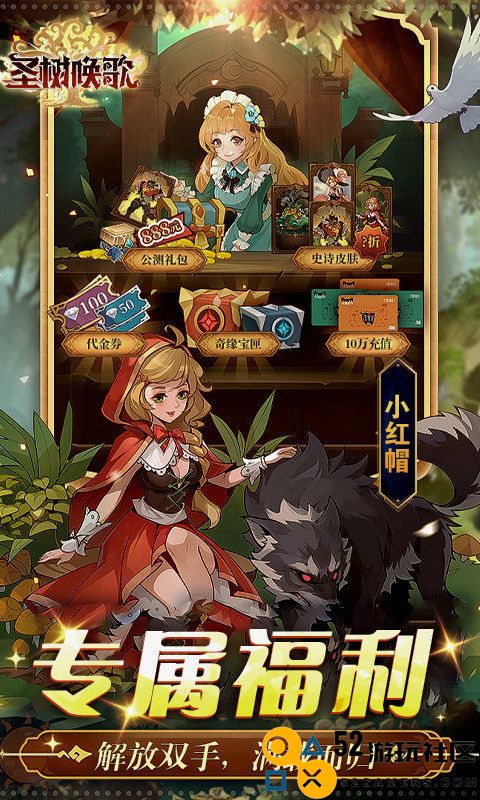 圣树唤歌游戏无限钻石版_圣树唤歌免费版0.1折版下载