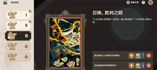 原神剪影辑帧第三天通关攻略与胜利之路完整指引