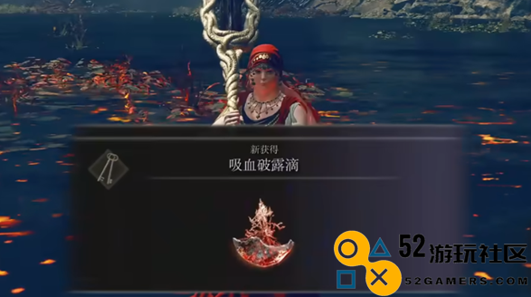 艾尔登法环dlc获取吸血破露滴的详细攻略及方法介绍