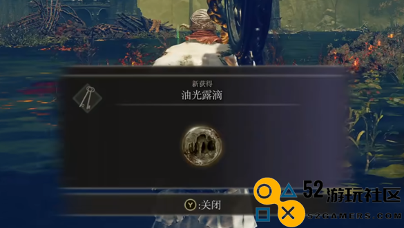 艾尔登法环DLC油光露滴获取攻略_获取油光露滴的详细方法与途径