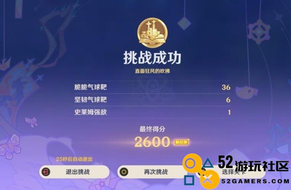 原神狂风挑战攻略详解_直面狂风的吹拂挑战技巧和注意事项汇总