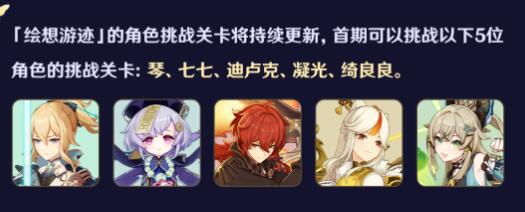 原神绘想游迹活动详解_探索原神绘想游迹活动的全部内容与精彩回顾