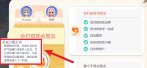 如何在心动小镇中提升好友等级_好友等级提升的详细攻略与方法