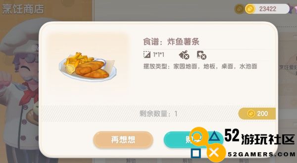 心动小镇经典炸鱼薯条的制作攻略_如何自制美味炸鱼薯条
