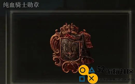 如何获得艾尔登法环中的骑士徽章_详细攻略与获取方法解析