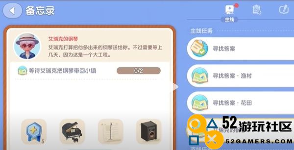 心动小镇艾瑞克的钢琴任务完整攻略与详细介绍