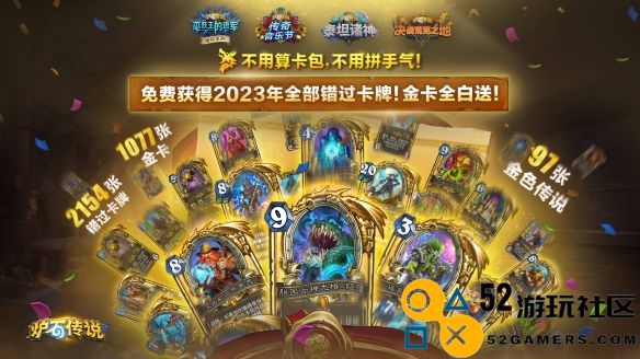 炉石传说国服回归补偿详解_炉石传说国服回归补偿内容完整汇总