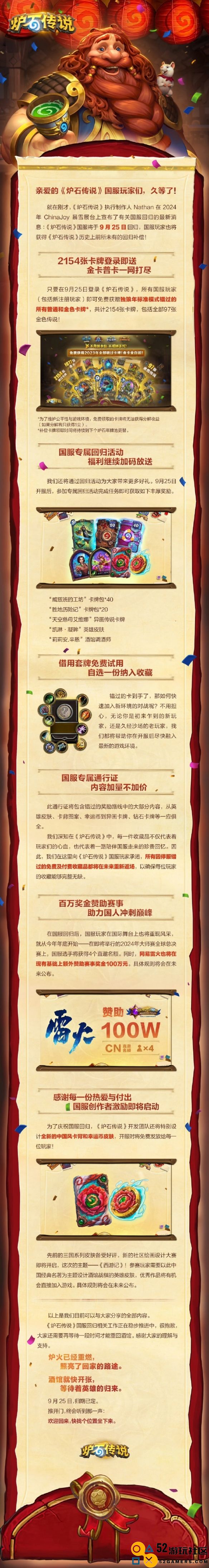 炉石传说国服回归补偿详解_炉石传说国服回归补偿内容完整汇总