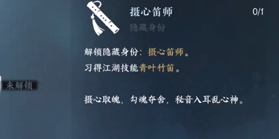 逆水寒手游青叶竹笛技能获取攻略_如何顺利获得青叶竹笛技能详解