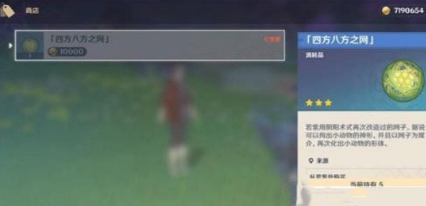 原神四方八方之网的制作方法及是否可制作的详细解析
