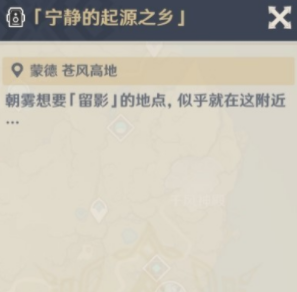 原神画外旅照第二天宁静之乡探索指南_如何完成原神画外旅照第二天宁静的起源之乡任务攻略
