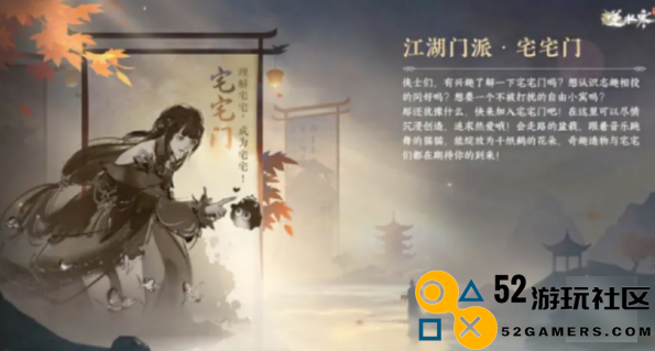 逆水寒手游宅宅门功能评测及玩法介绍，看看宅宅门的独特魅力