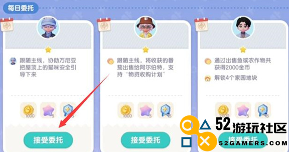 心动小镇如何接取居民的委托任务_详细步骤解析与技巧分享