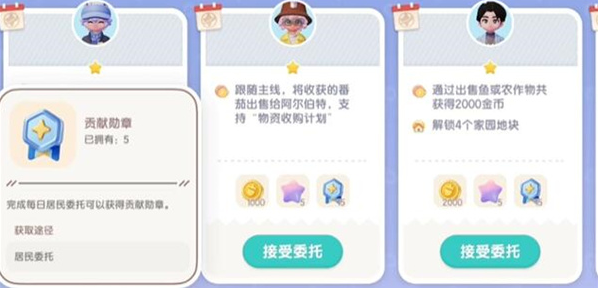 心动小镇如何接取居民的委托任务_详细步骤解析与技巧分享
